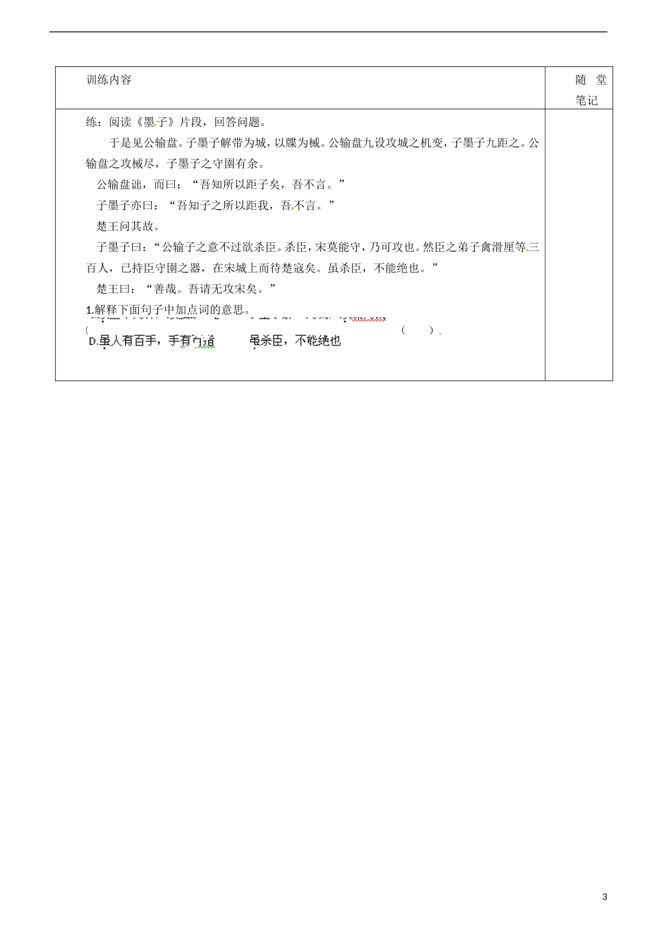 广东省河源市中英文实验学校八年级语文下册-第23课《公输》第二课时讲学稿(无答案)-新人教版_第3页