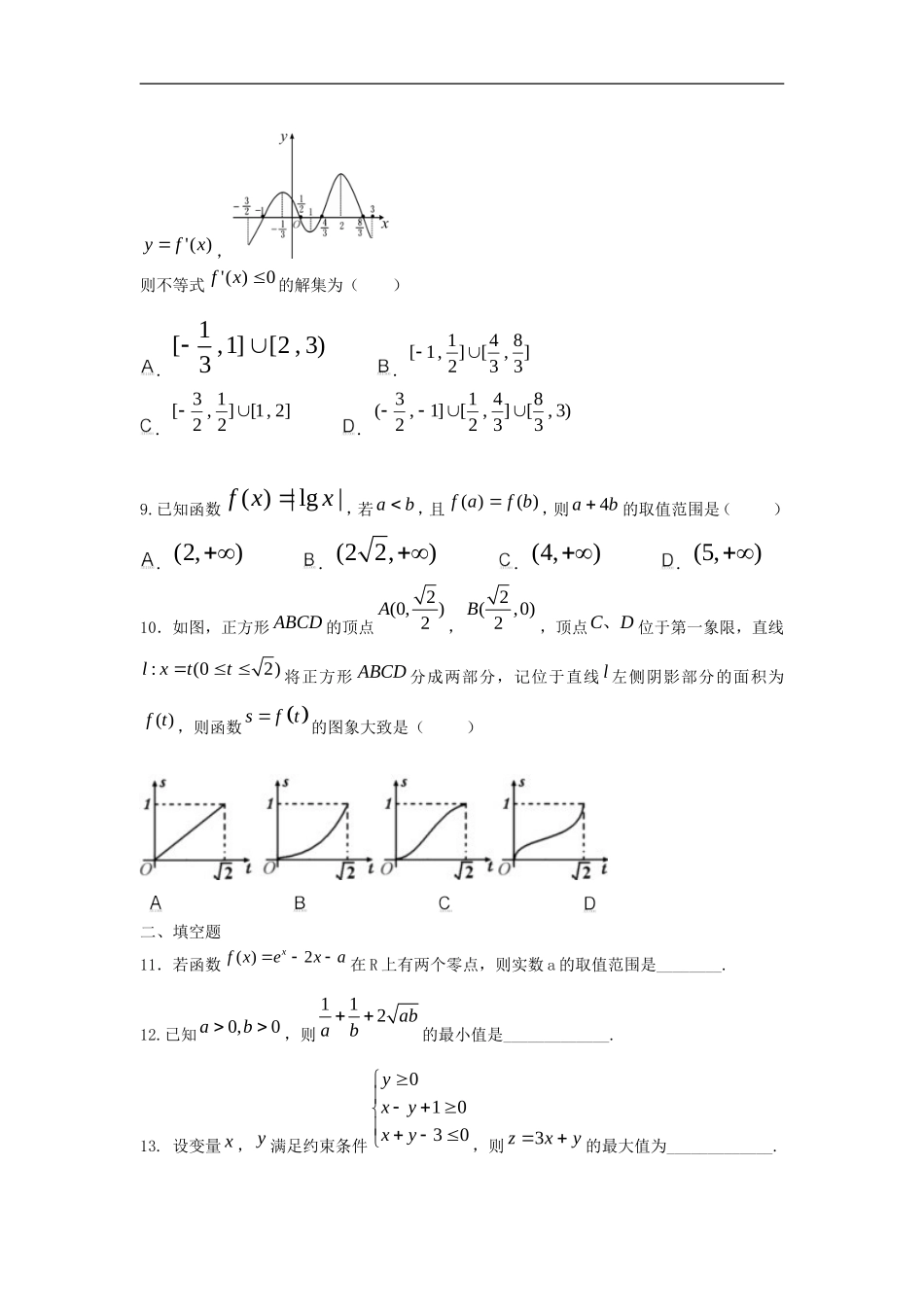 (课标版)2013年高考数学-原创预测题-专题一-集合、常用逻辑用语、不等式、函数与导数-理_第2页