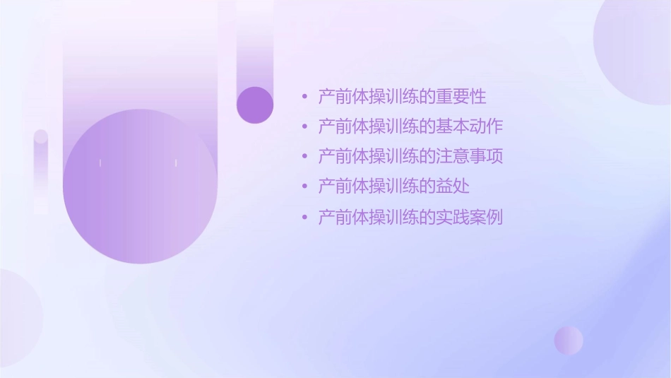 产前体操训练护理课件1_第2页