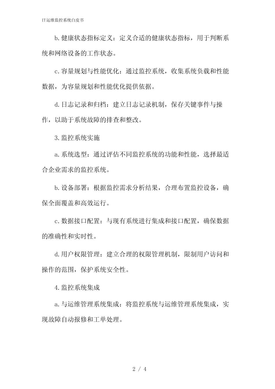 IT运维监控系统白皮书(2024) _第2页