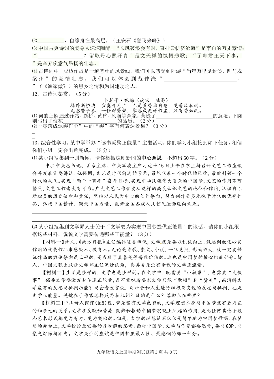 九年级语文上册半期考试题_第3页