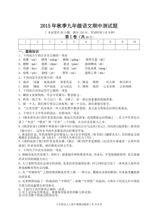 九年级语文上册半期考试题