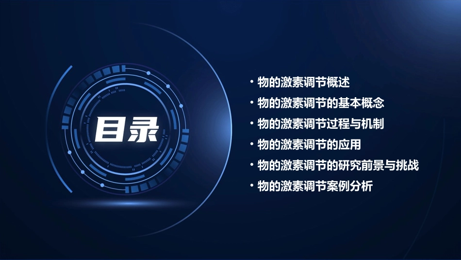 物的激素调节课件_第2页