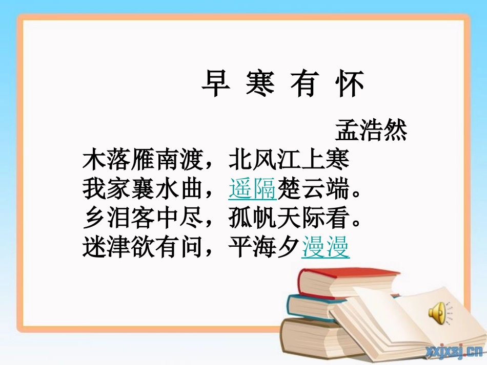 3、4年级早寒有怀_第2页