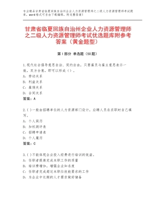 甘肃省临夏回族自治州企业人力资源管理师之二级人力资源管理师考试优选题库附参考答案（黄金题型）