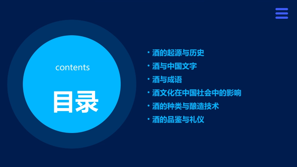 酒与中国文字与成语酒文化课件_第2页