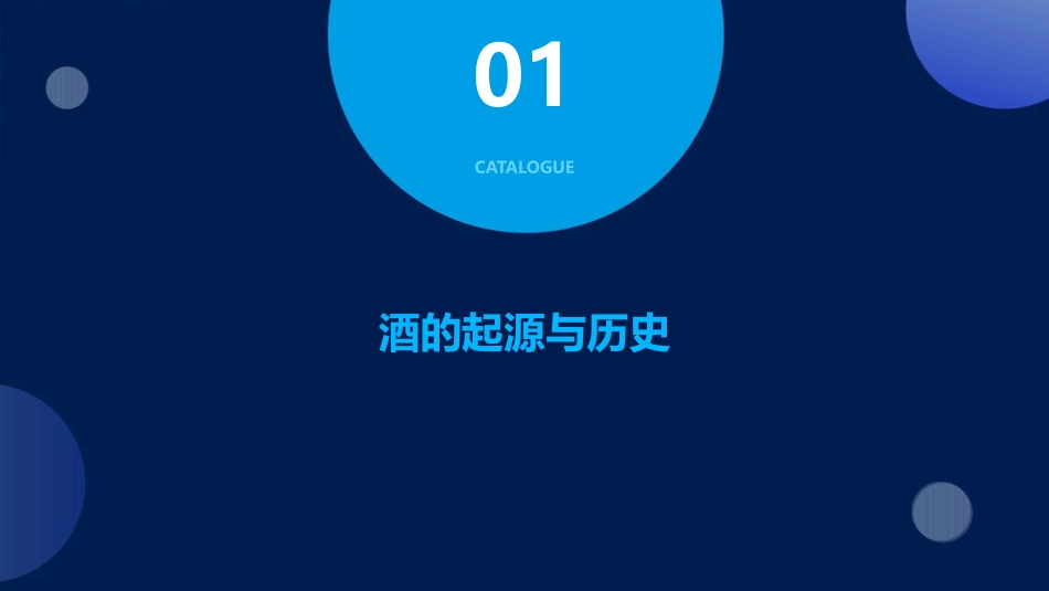 酒与中国文字与成语酒文化课件_第3页