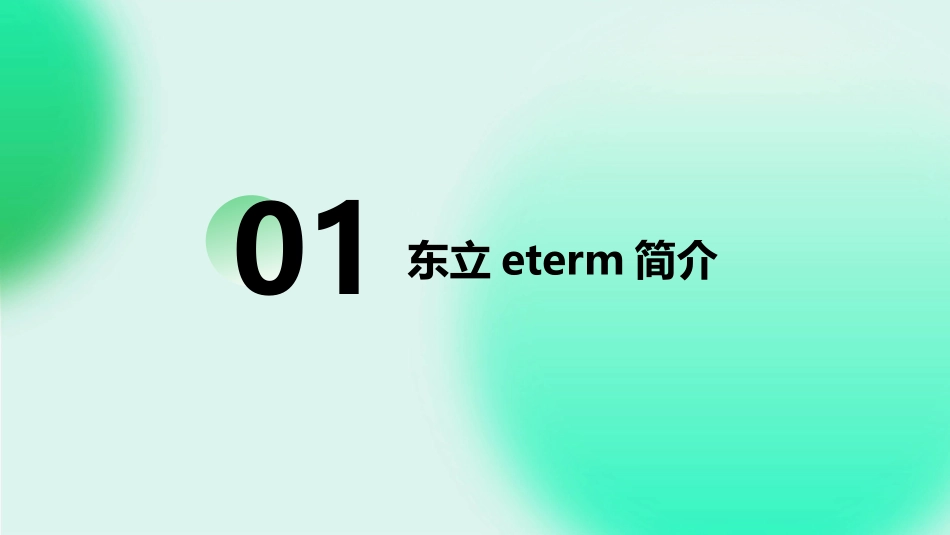 东立ETERM配置网站续费和积分兑换功能东立同行网课件_第3页