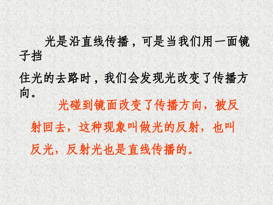 教科版小学科学五年级上册课件《光的反射》课件_第2页