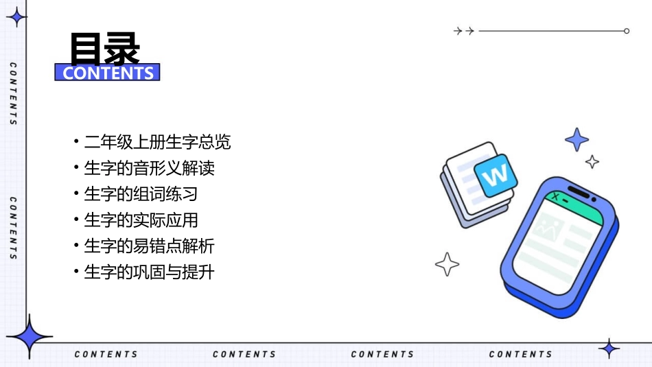 二上生字组词解读课件_第2页