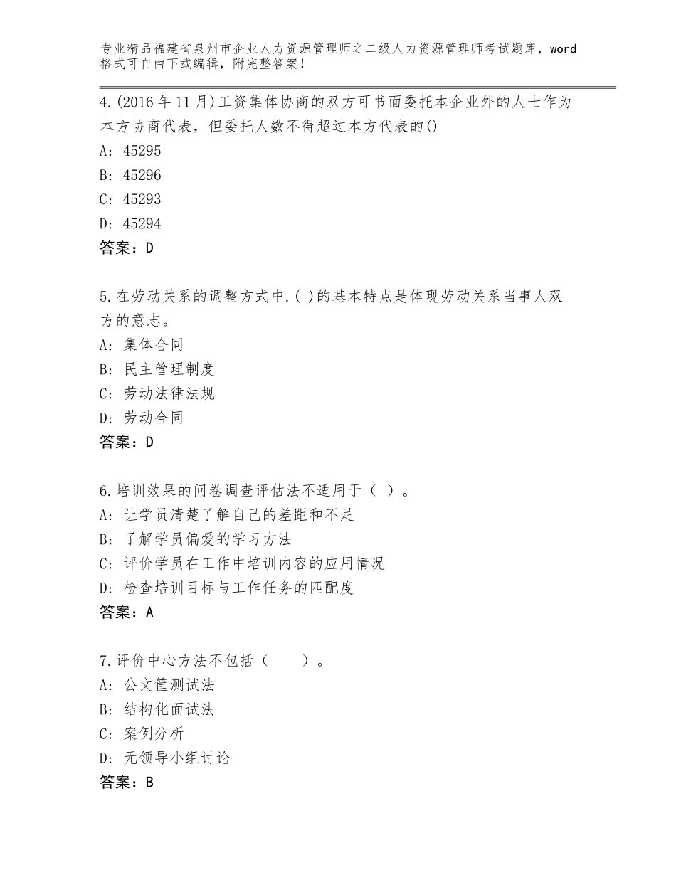 福建省泉州市企业人力资源管理师之二级人力资源管理师考试精品题库及答案【必刷】_第2页