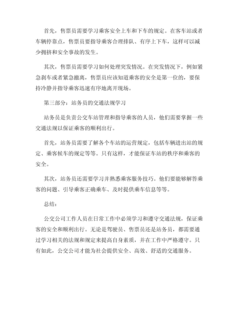 公交公司工作人员的交通法规学习 _第2页