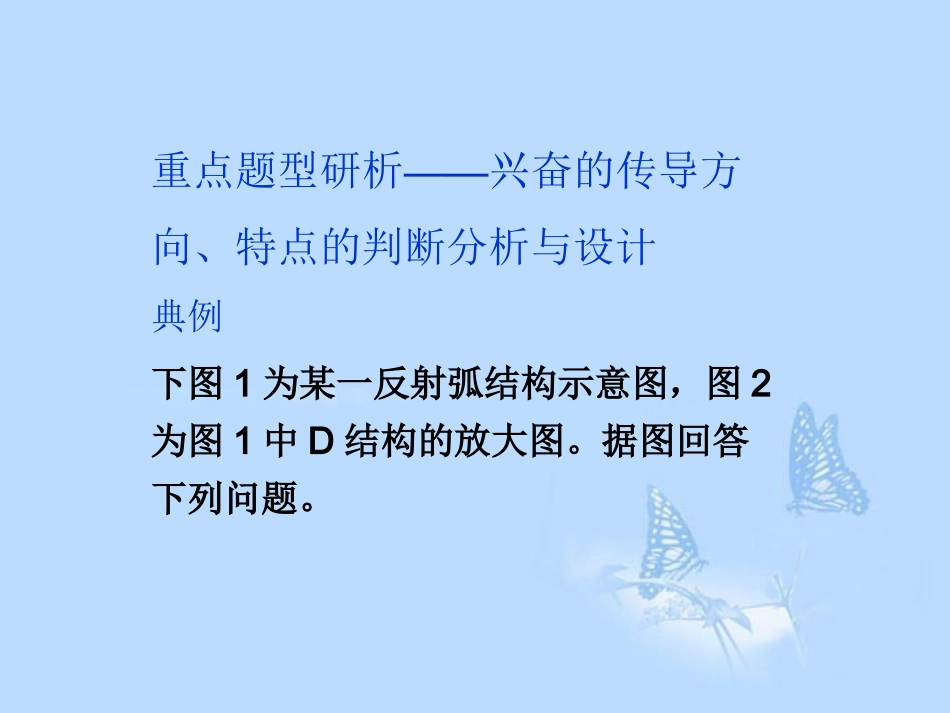 2013届高考生物一轮复习-第二章-动物和人体生命活动的调节-解题方法指导(八)课件-新人教版必修3_第2页