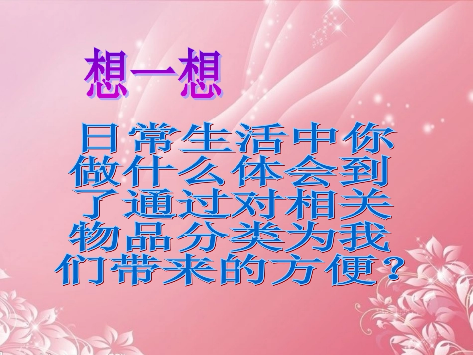 河北省深州市第一中学2012-2013学年七年级生物下册-第五章《尝试对生物进行分类》课件-新人教版_第3页