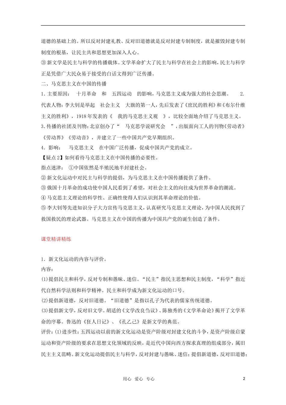 2012届高中历史一轮复习-第5单元-考点10新文化运动与马克思主义的传播精品学案-新人教版必修3_第2页