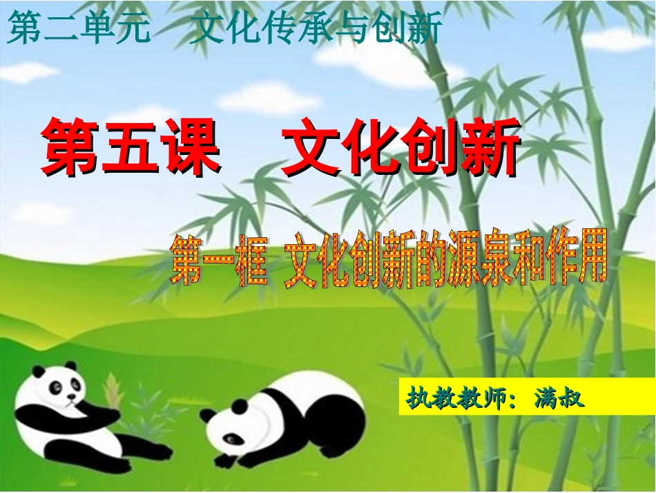 2.5.1文化创新的源泉与作用(满叔)_第3页