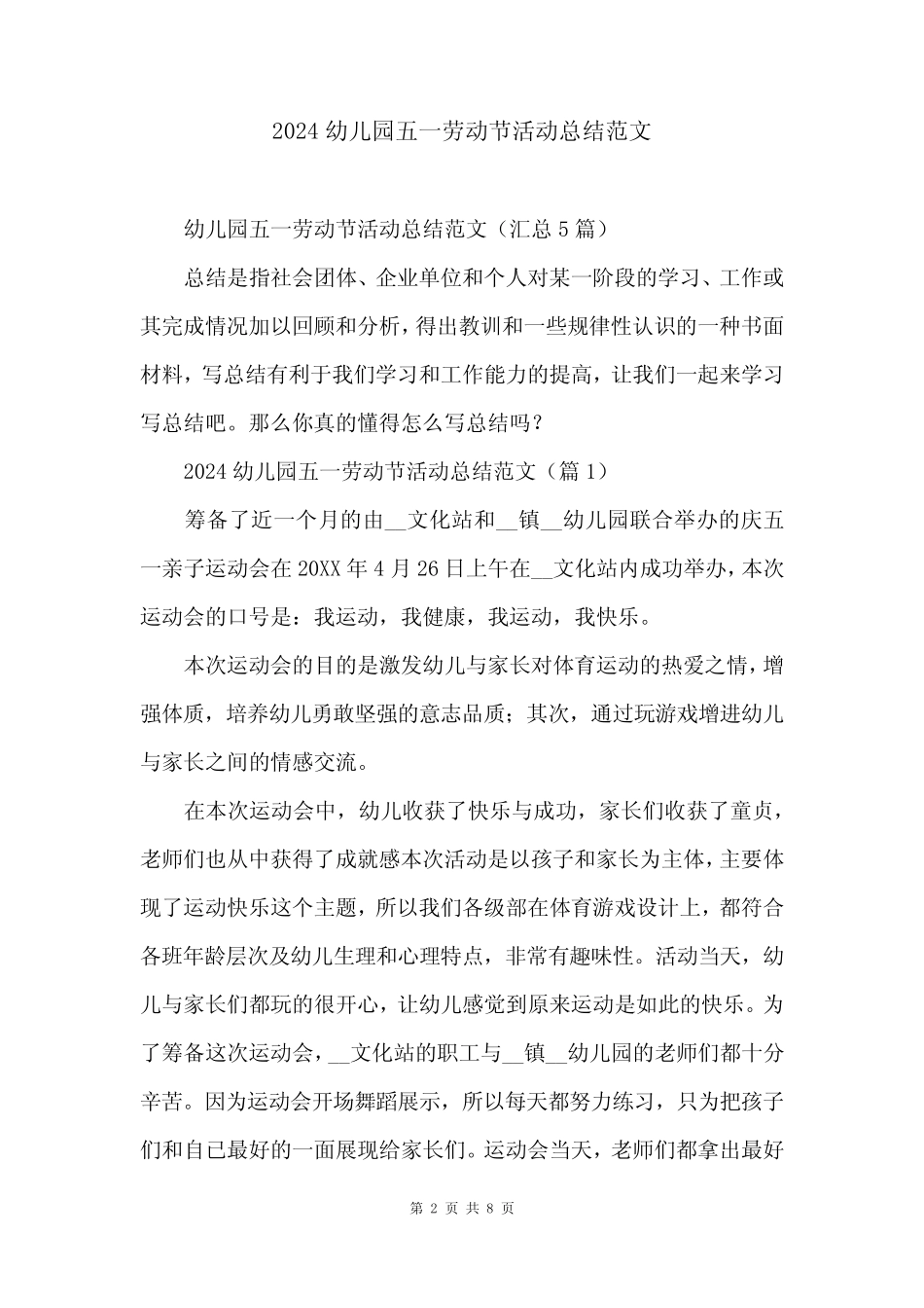 2024幼儿园五一劳动节活动总结范文 _第2页