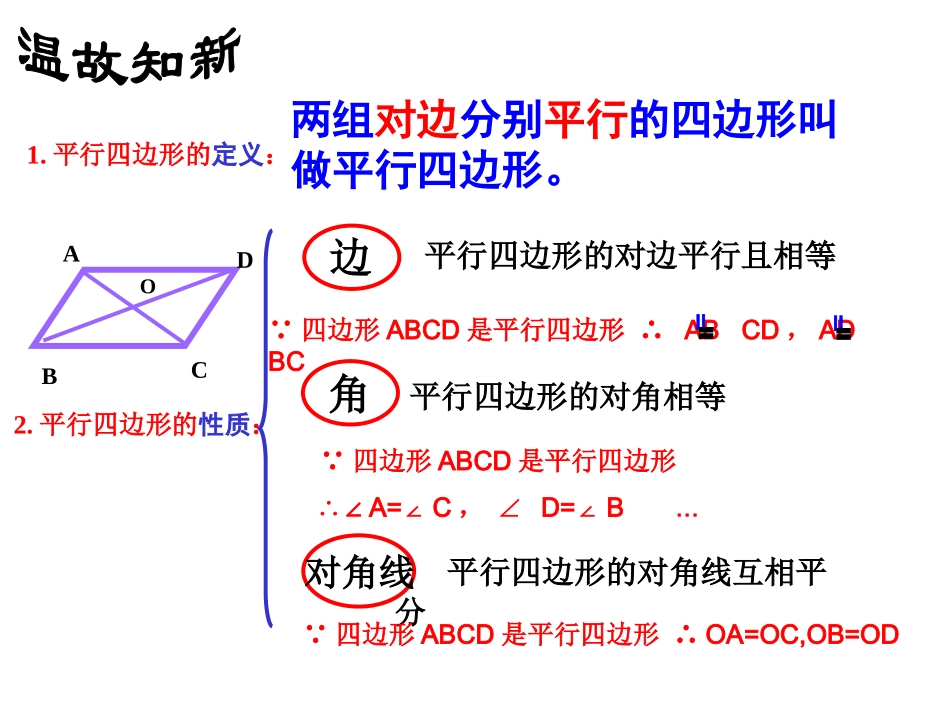 6.2平行四边形的判定1-(2)_第2页