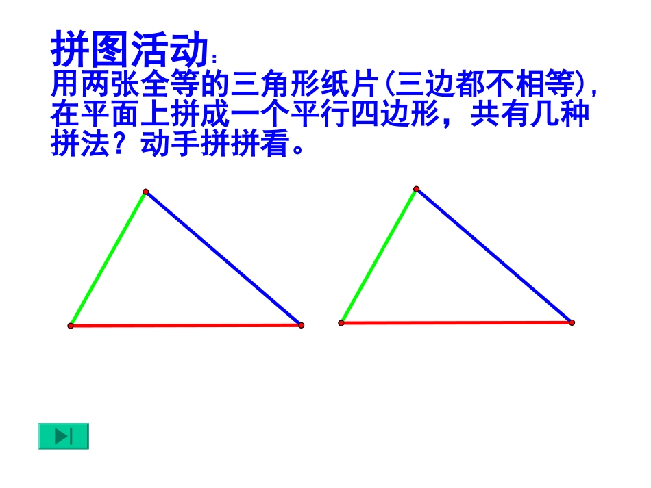 6.2平行四边形的判定1-(2)_第3页