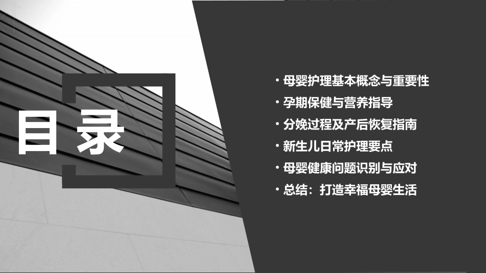 《母婴护理知识百科》新手妈妈必备_第2页