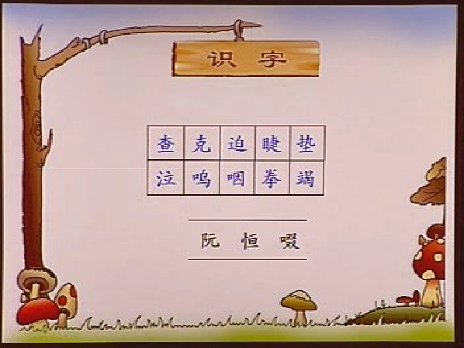 小学语文三年级课件-她是我的朋友-2_第2页