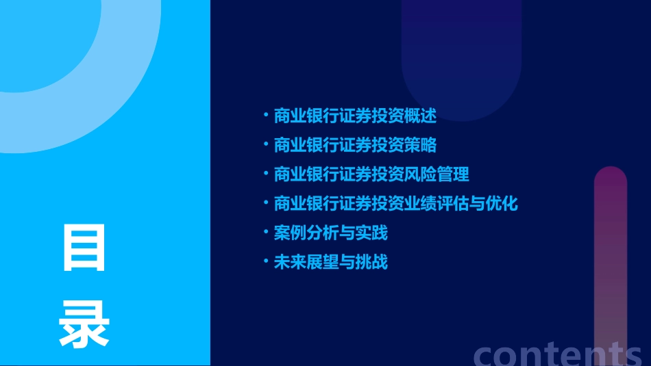 商业银行证券投资管理课件_第2页