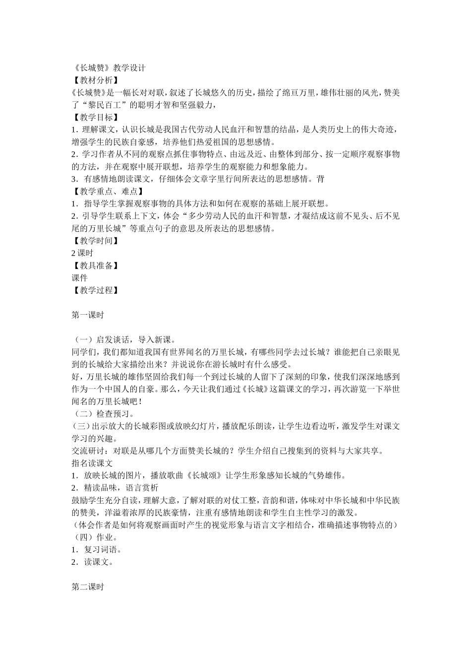 《长城赞》教学设计_第1页
