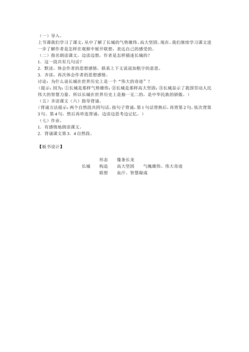 《长城赞》教学设计_第2页