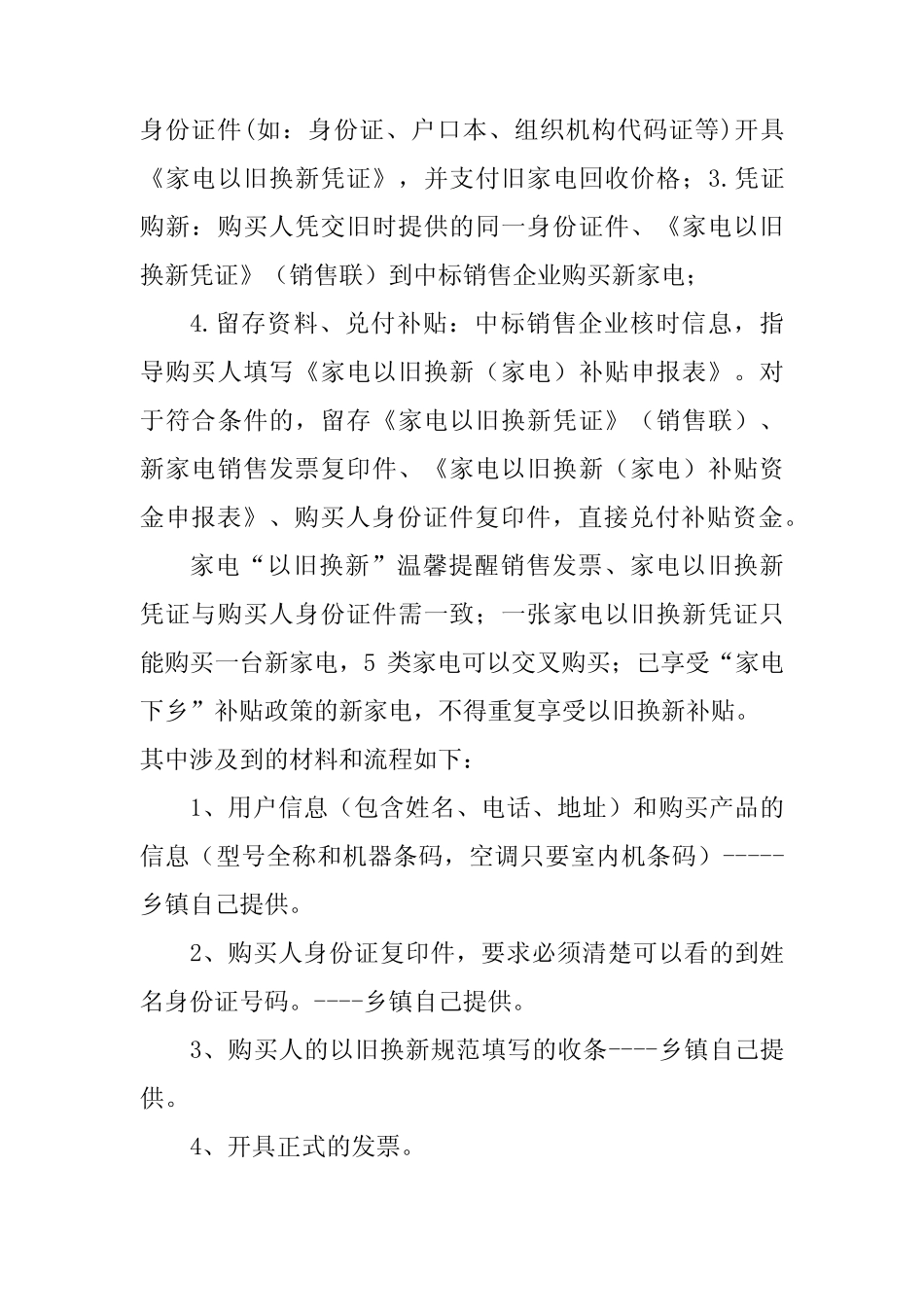 2024年家电以旧换新工作方案(汇编3份)_第2页