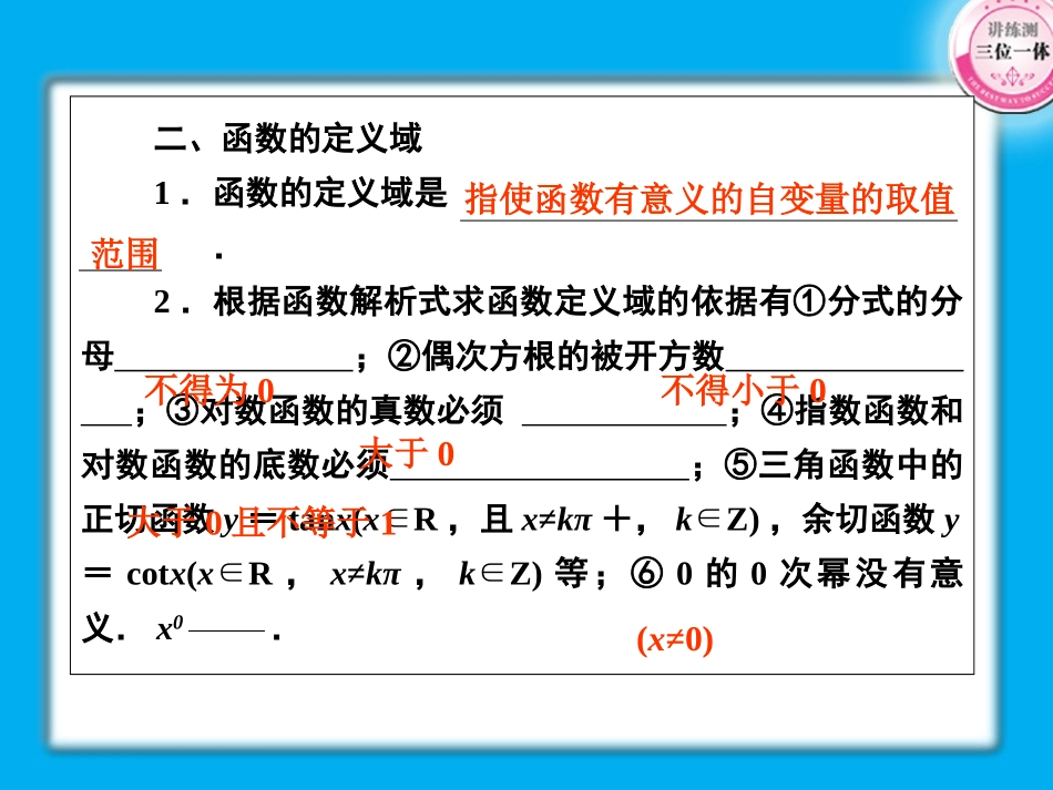 【精品】2011届高考数学第一轮总复习经典实用-2-2-函数的解析式与定义域学案课件_第3页