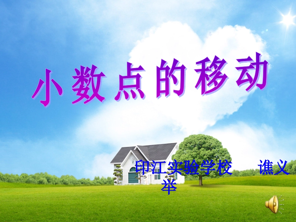 《小数点的移动》课件._第2页