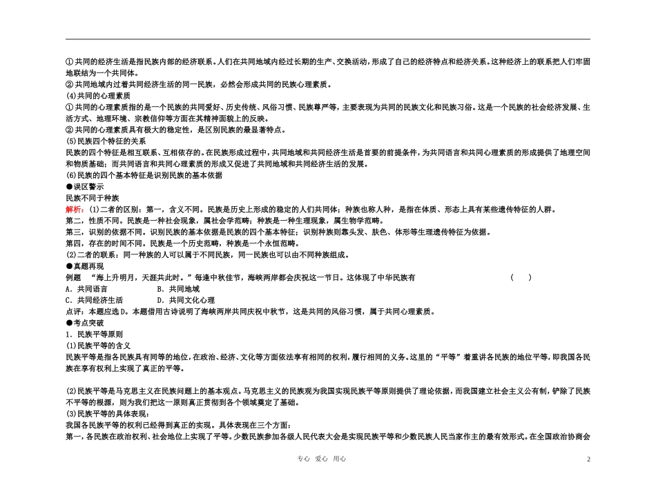 【精品】备考2011高考政治高效学习方案政治考点专项-政治是统一的多民族国家教案-人教版_第2页