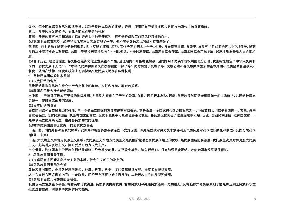 【精品】备考2011高考政治高效学习方案政治考点专项-政治是统一的多民族国家教案-人教版_第3页