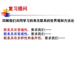 用联系的观点看问题