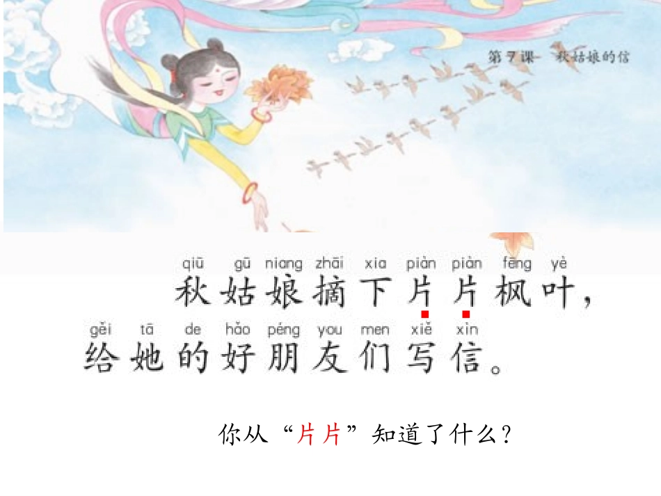 《秋姑娘的信》ppt课件_第3页