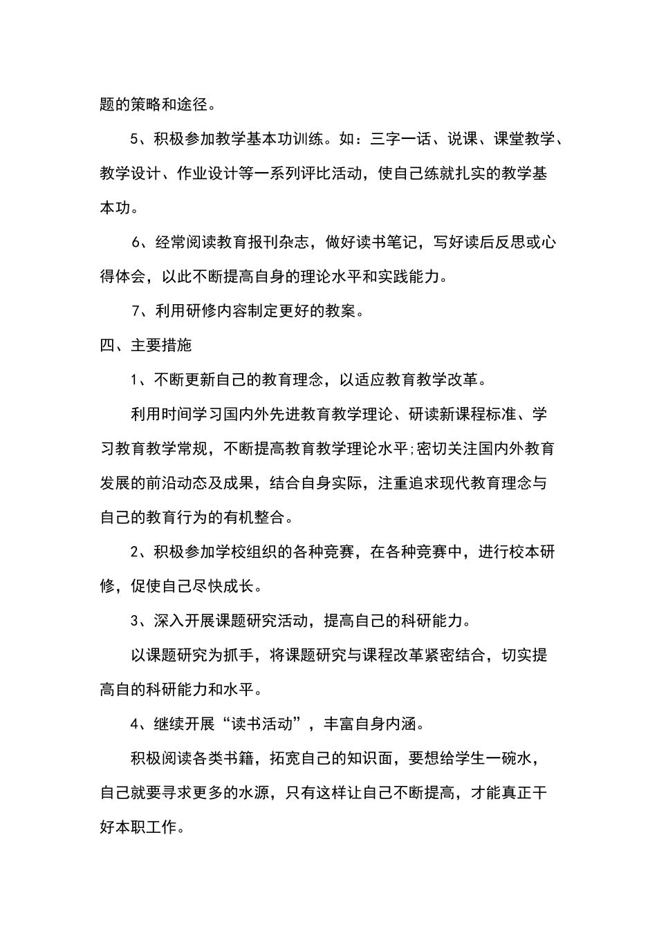 2016年个人国培研修计划_第2页