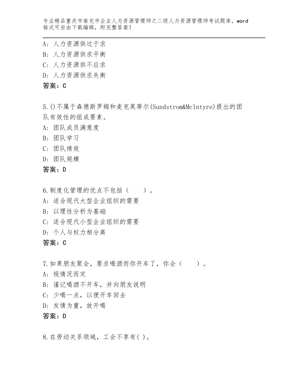 2024年重庆市南充市企业人力资源管理师之二级人力资源管理师考试大全【实用】_第2页