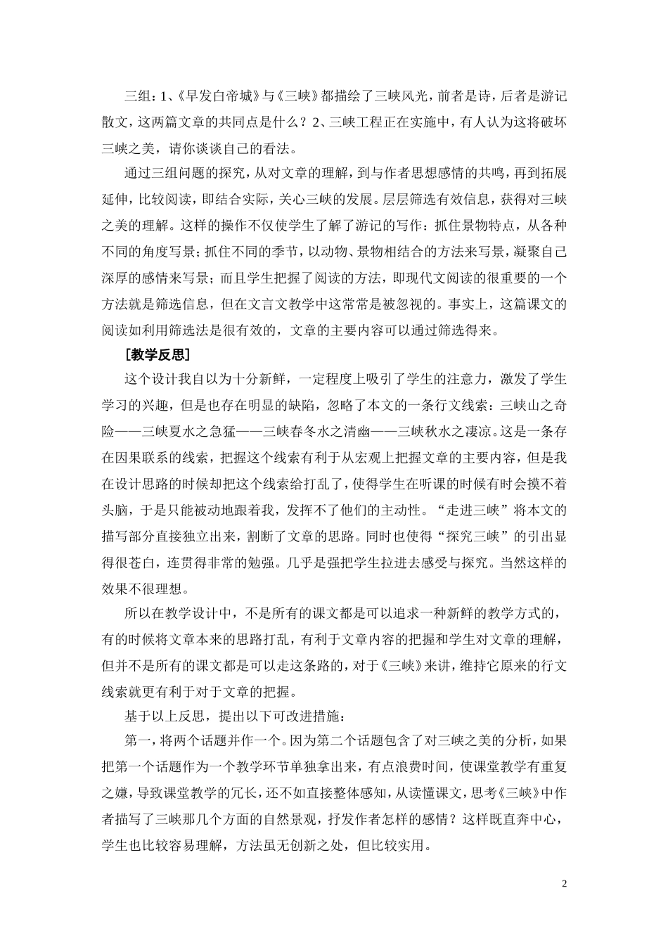 关于文言文的话题式教学_第2页