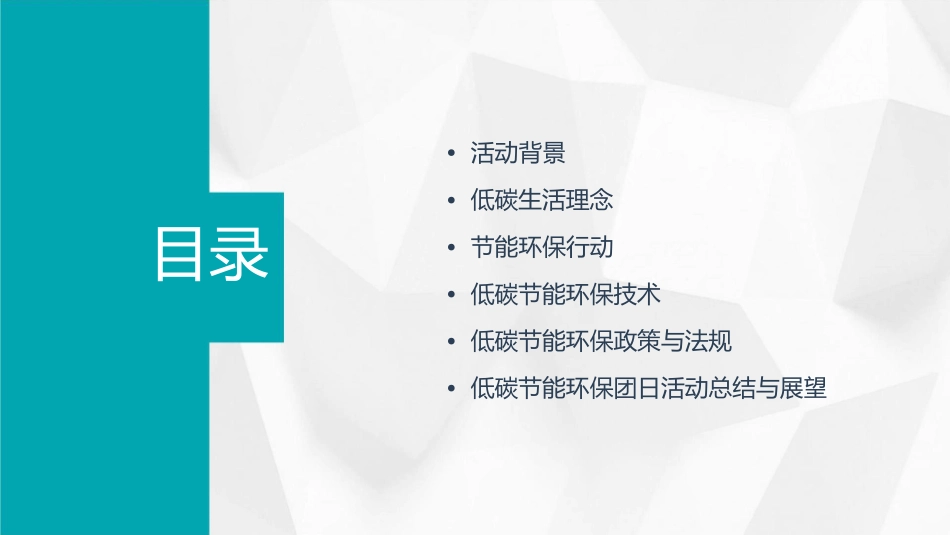 低碳节能环保团日活动课件1_第2页