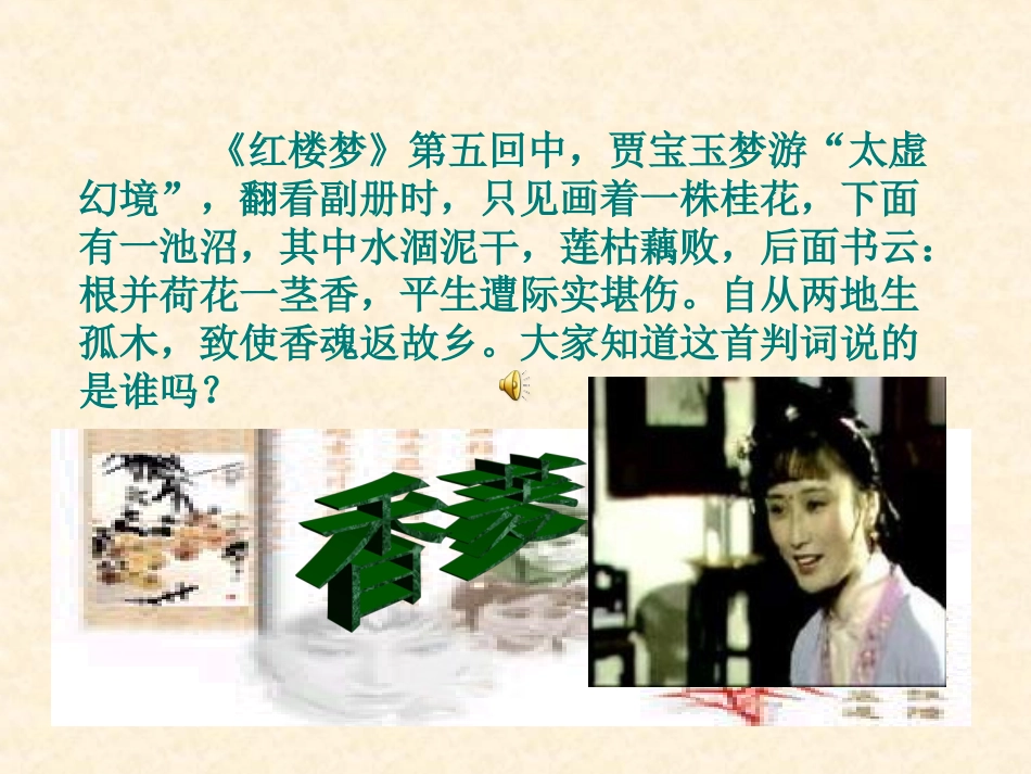 《香菱学诗》讲课用_第2页