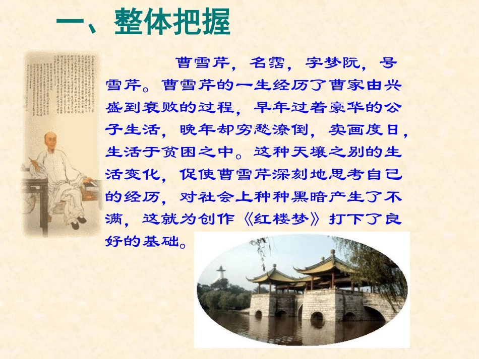 《香菱学诗》讲课用_第3页