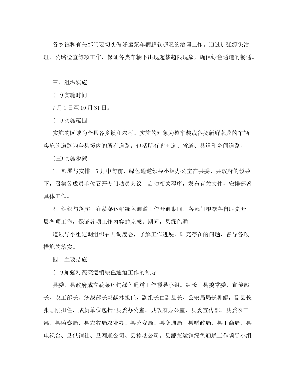 蔬菜运销工作计划-工作计划_第2页