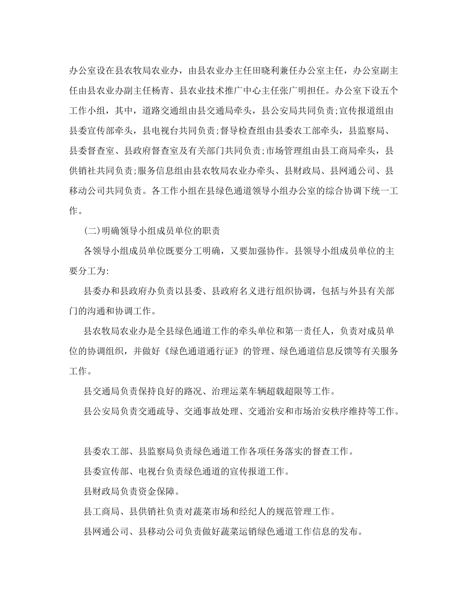 蔬菜运销工作计划-工作计划_第3页