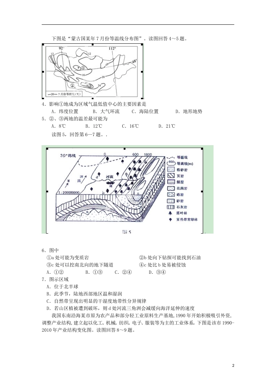 内蒙古巴市一中2013届高三文综第一次模拟考试试题_第2页
