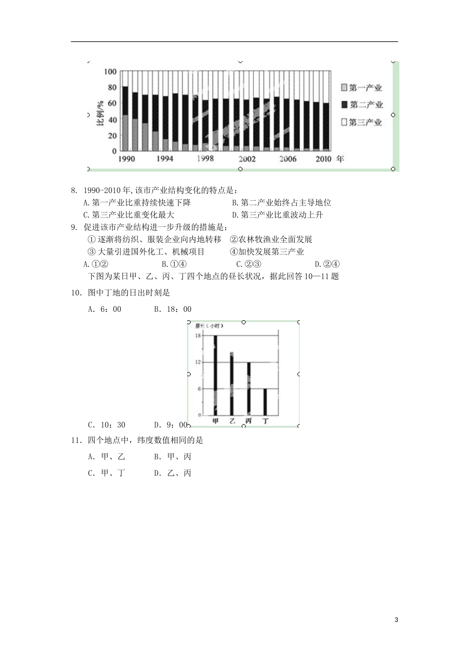 内蒙古巴市一中2013届高三文综第一次模拟考试试题_第3页