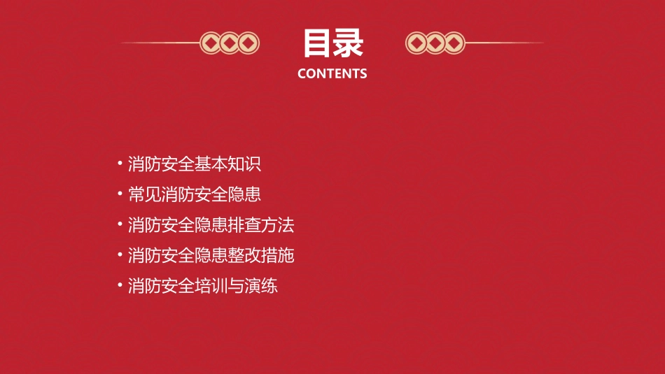 消防安全隐患排查课件_第2页