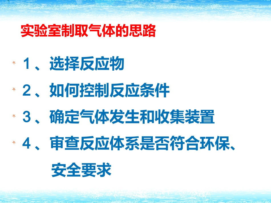 第三节氧气-(2)_第2页