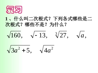 二次根式的PPT