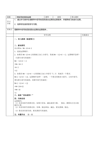 小学数学2011版本小学四年级带括号的四则运算