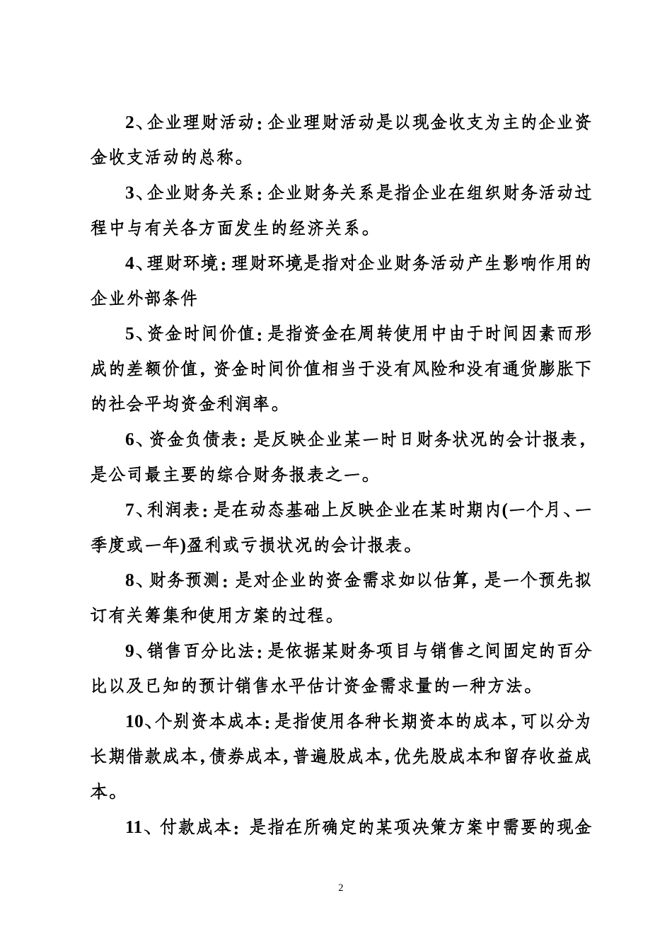 财务管理试卷_第2页